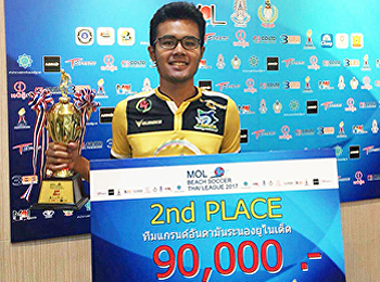 นักศึกษาวิทยาศาสตร์การกีฬาฯ
คว้ารางวัลรองชนะเลิศอันดับ 1
จากการแข่งขัน
ฟุตบอลชายหาดชิงแชมป์ประเทศไทย MOL BEACH
SOCCER THAI LEAGUE 2017
