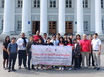 คณะวิทยาศาสตร์ฯ ดำเนินโครงการ
ส่งนักศึกษาเข้าฝึกอบรมภาคฤดูร้อน ณ Kazan
Federal University สหพันธรัฐรัสเซีย
