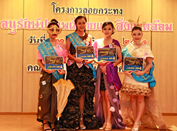 โครงการลอยกระทง
“อนุรักษ์ประเพณีไทยและสิ่งแวดล้อม”