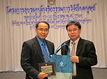 คณะวิทยาศาสตร์ฯ อบรมต่อเนื่อง
หลักจริยธรรมการวิจัยในมนุษย์