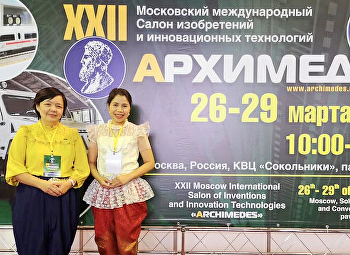 อาจารย์คณะวิทยาศาสตร์ฯ
คว้ารางวัลการประกวดผลงานสิ่งประดิษฐ์และนวัตกรรมนานาชาติ
ณ  กรุงมอสโคว สหพันธรัฐรัสเซีย