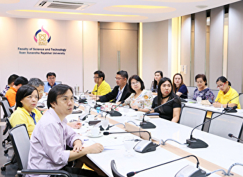ประชุมผู้บริหารคณะวิทยาศาสตร์และเทคโนโลยี