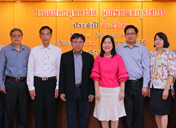 งานแสดงมุทิตาจิตแด่ผู้เกษียณอายุราชการ
ประจำปี 2562