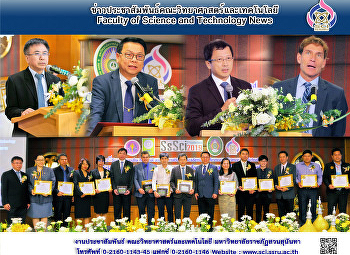 การประชุมสวนสนุันทาวิชาการด้านวิทยาศาสตร์และเทคโนโลยี
ระดับชาติและนานาชาติ ครั้งที่ 2