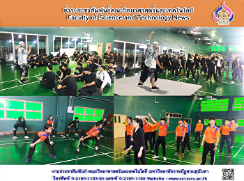 วิทย์ฯกีฬา
จัดโครงการอบรมผู้นำการออกกำลังกาย
ให้กับนักศึกษาชั้นปีที่ 1