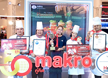 นักศึกษาสาขาวิชาคหกรรมศาสตร์ฯ คว้า 3
รางวัล จากการแข่งขัน Makro Horeca
Challeneg 2019 ชิงแชมป์ประเทศไทย