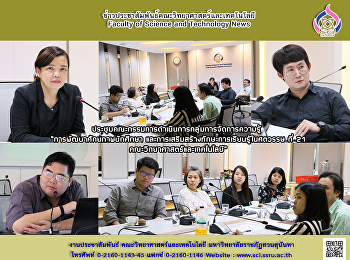 ประชุมคณะกรรมการดำเนินการกลุ่มการจัดการความรู้
 “การพัฒนาศักยภาพนักศึกษา
และการเสริมสร้างทักษะการเรียนรู้ในศตวรรษ
ที่ 21 คณะวิทยาศาสตร์และเทคโนโลยี”