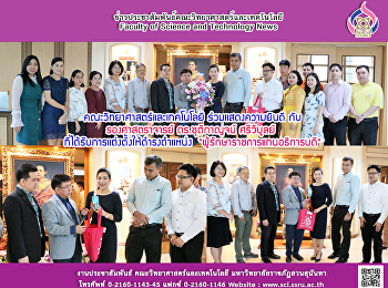 คณะวิทยาศาสตร์และเทคโนโลยี
ร่วมแสดงความยินดี กับ รองศาสตราจารย์
ดร.ชุติกาญจน์ ศรีวิบูลย์
ที่ได้รับการแต่งตั้งให้ดำรงตำแหน่ง
