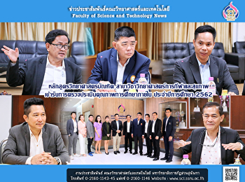 หลักสูตรวิทยาศาสตรบัณฑิต
สาขาวิชาวิทยาศาสตร์การกีฬาและสุขภาพ
เข้ารับการตรวจประเมินคุณภาพการศึกษาภายใน
ประจำปีการศึกษา 2562