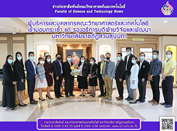 ผู้บริหารและบุคลากรคณะวิทยาศาสตร์และเทคโนโลยี
 เข้ามอบกระเช้า แด่
รองอธิการบดีฝ่ายวิจัยและพัฒนา
มหาวิทยาลัยราชภัฏสวนสุนันทา