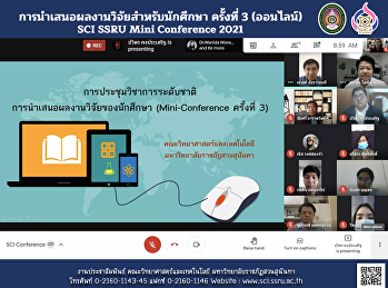 การนำเสนอผลงานวิจัยสำหรับนักศึกษา
ครั้งที่ 3 (ออนไลน์) SCI SSRU Mini
Conference 2021