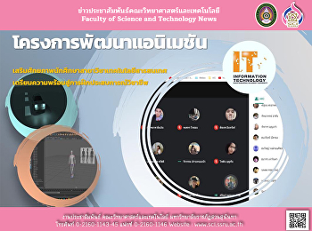 โครงการอบรมการพัฒนาแอนิเมชัน (ออนไลน์)