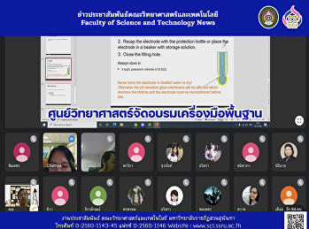 ศูนย์วิทยาศาสตร์จัดอบรมเครื่องมือพื้นฐาน