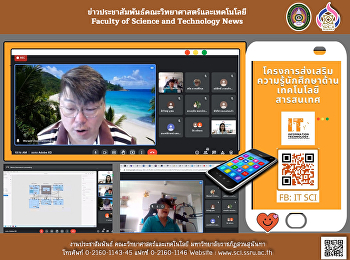 สาขาวิชาเทคโนโลยีสารสนเทศ
จัดโครงการส่งเสริมความรู้นักศึกษาด้าน
เทคโนโลยีสารสนเทศ (ออนไลน์)