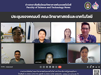 ประชุมรองคณบดี
คณะวิทยาศาสตร์และเทคโนโลยี