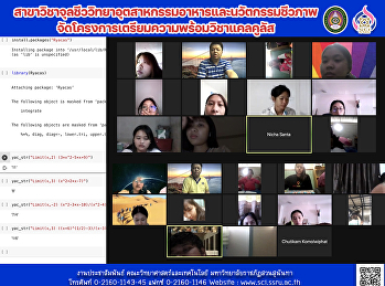 สาขาวิชาจุลชีววิทยาอุตสาหกรรมอาหารและนวัตกรรมชีวภาพ
จัดโครงการเตรียมความพร้อมวิชาแคลคูลัส