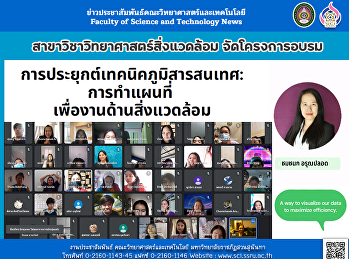 สาขาวิชาวิทยาศาสตร์สิ่งแวดล้อม
จัดโครงการอบรม
