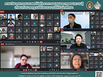 สาขาวิชาคหกรรมศาสตร์จัดโครงการอบรมและทดสอบความรู้
เทียบเท่ามาตรฐานฝีมือแรงงานให้กับนักศึกษา