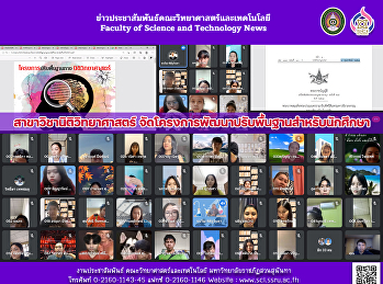 สาขาวิชานิติวิทยาศาสตร์
จัดโครงการพัฒนาปรับพื้นฐานสำหรับนักศึกษา