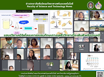 แขนงวิชาเคมีจัดโครงการอบรมทักษะทางจุลชีววิทยาเบื้องต้นสำหรับนักเคมี
