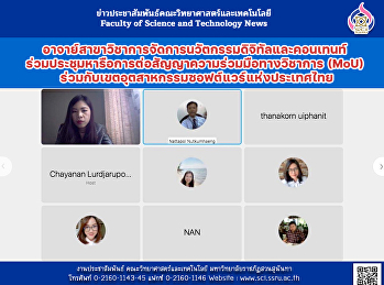อาจาย์สาขาวิชาการจัดการนวัตกรรมดิจิทัลและคอนเทนท์
ร่วมประชุมหารือการต่อสัญญาความร่วมมือทางวิชาการ
(MoU)
ร่วมกับเขตอุตสาหกรรมซอฟต์แวร์แห่งประเทศไทย