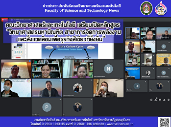 คณะวิทยาศาสตร์และเทคโนโลยี
เตรียมเปิดหลักสูตร “วิทยาศาสตรมหาบัณฑิต
สาขาการจัดการพลังงานและสิ่งแวดล้อมเพื่อธุรกิจสีเขียวที่ยั่งยืน”