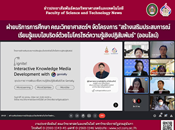 ฝ่ายบริการการศึกษา คณะวิทยาศาสตร์ฯ
จัดโครงการ
