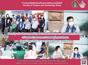 Faculty of science participate in
discussions on the determination of
research areas and research processes.
fiscal Year 2022 at samutsongkhram
province