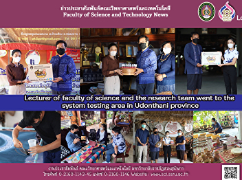 Lecturer of faculty of science and the
research team went to the system testing
area in Udonthani province