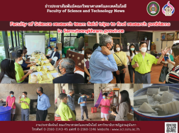Faculty of Science research team field
trips to find research problems in
Samutsongkhram province