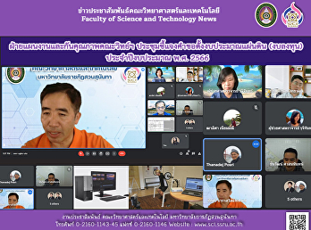 ฝ่ายแผนงานและกันคุณภาพคณะวิทย์ฯ
ประชุมชี้แจงคำขอตั้งงบประมาณแผ่นดิน
(งบลงทุน)  ประจำปีงบประมาณ พ.ศ. 2566
