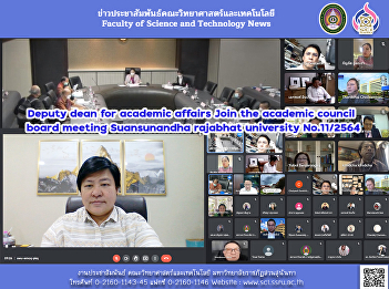 Deputy dean for academic affairs Join
the academic council board meeting
Suansunandha rajabhat university
No.11/2564