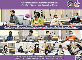 ฝ่ายบริหารงานทั่วไป ฝ่ายคลังและพัสดุ
ร่วมประชุมเตรียมความพร้อมก่อนเปิดภาคเรียนที่
2/2564