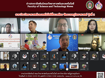 สาขาวิชาวิทยาศาสตร์และเทคโนโลยีสิ่งแวดล้อม
จัดอบรมครูวิทยาศาสตร์ รุ่นที่ 2