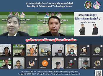 ศูนย์วิทยาศาสตร์จัดอบรมผู้จัดการสิ่งแวดล้อม