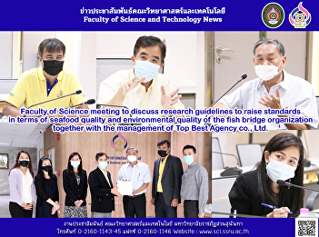Faculty of Science meeting to discuss
research guidelines to raise standards
in terms of seafood quality and
environmental quality of the fish bridge
organization together with the
management of Top Best Agency co., Ltd.