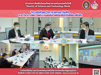 วิพากษ์หลักสูตรวิทยาศาสตรมหาบัณฑิต
สาขาวิชาการจัดการพลังงานและสิ่งแวดล้อมเพื่อธุรกิจสีเขียวที่ยั่งยืน