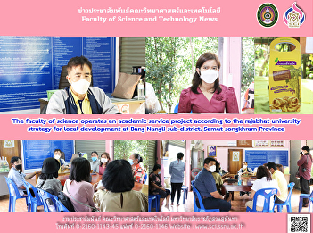 The faculty of science operates an
academic service project according to
the rajabhat university strategy for
local development at Bang Nangli
sub-district. Samut songkhram Province