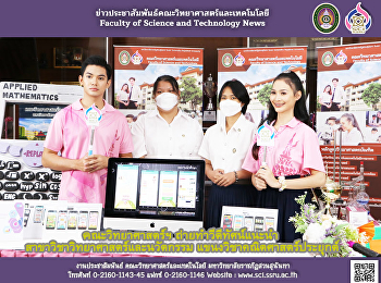 คณะวิทยาศาสตร์ฯ ถ่ายทำวีดีทัศน์แนะนำ
สาขาวิชาวิทยาศาสตร์และนวัตกรรม
แขนงวิชาคณิตศาสตร์ประยุกต์