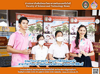 คณะวิทยาศาสตร์ฯ ถ่ายทำวีดีทัศน์แนะนำ
สาขาวิชาวิทยาศาสตร์และนวัตกรรม
แขนงวิชาฟิสิกส์