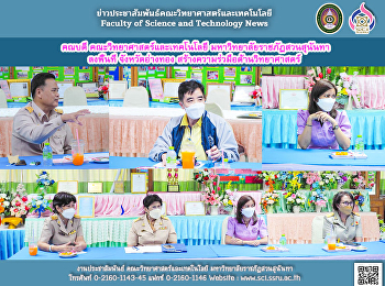 คณบดี คณะวิทยาศาสตร์และเทคโนโลยี
มหาวิทยาลัยราชภัฏสวนสุนันทา ลงพื้นที่
จังหวัดอ่างทอง
สร้างความร่วมือด้านวิทยาศาสตร์
