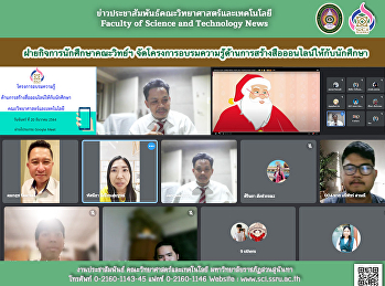 ฝ่ายกิจการนักศึกษาคณะวิทย์ฯ
จัดโครงการอบรมความรู้ด้านการสร้างสื่อออนไลน์ให้กับนักศึกษา