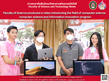 Faculty of Science produced a video
introducing the field of computer
science. computer science and
information innovation program