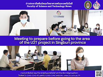 Meeting to prepare before going to the
area of ​​the U2T project in Singburi
province