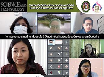 กิจกรรมแนะแนวการศึกษาต่อออนไลน์
ให้กับนักเรียนโรงเรียนมัธยมวัดหนองจอก