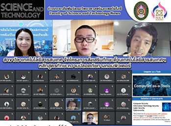สาขาวิชาเทคโนโลยีสารสนเทศ
จัดโครงการส่งเสริมทักษะด้านเทคโนโลยีสารสนเทศฯ
หลักสูตรทักษะความปลอดภัยทางคอมพิวเตอร์