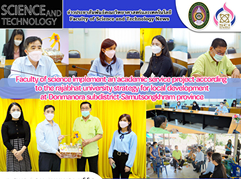Faculty of science implement an academic
service project according to the
rajabhat university strategy for local
development at Donmanora subdistrict
Samutsongkhram province