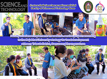 Faculty of science implement an academic
service project according to the
Rajabhat University strategy for local
development at Laem Yai subdistrict,
Samutsongkhram province