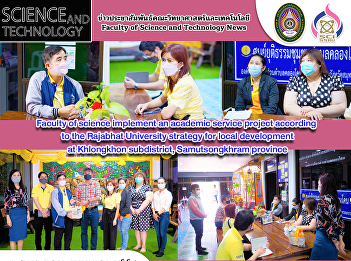 Faculty of science implement an academic
service project according to the
Rajabhat University strategy for local
development at Khlongkhon subdistrict,
Samutsongkhram province