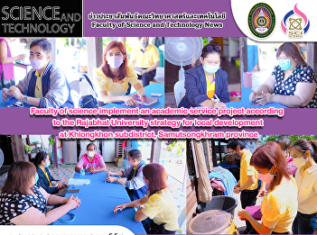 Faculty of science implement an academic
service project according to the
Rajabhat University strategy for local
development  at Khlongkhon subdistrict,
Samutsongkhram province